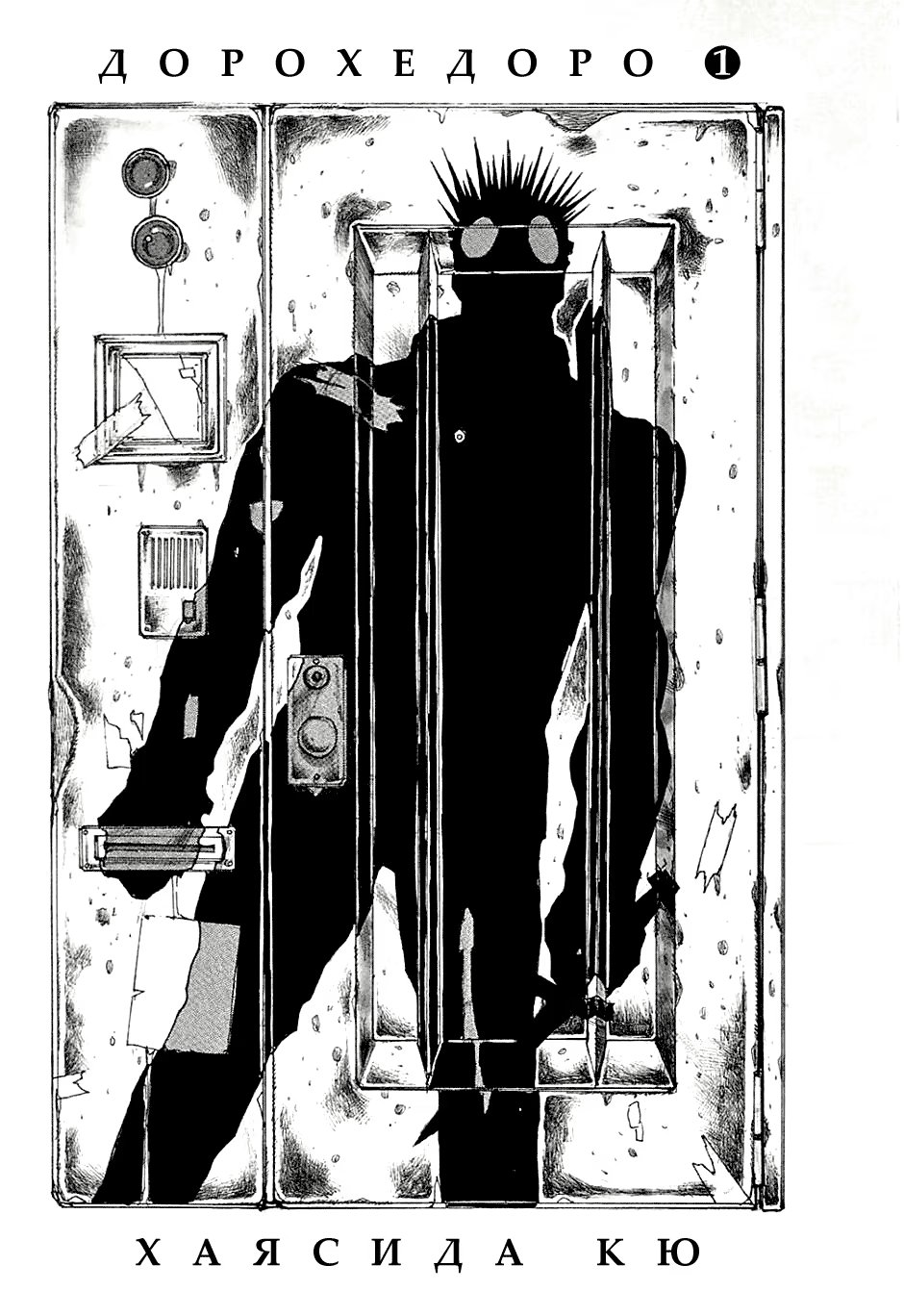 Read Dorohedoro RU Manga Online