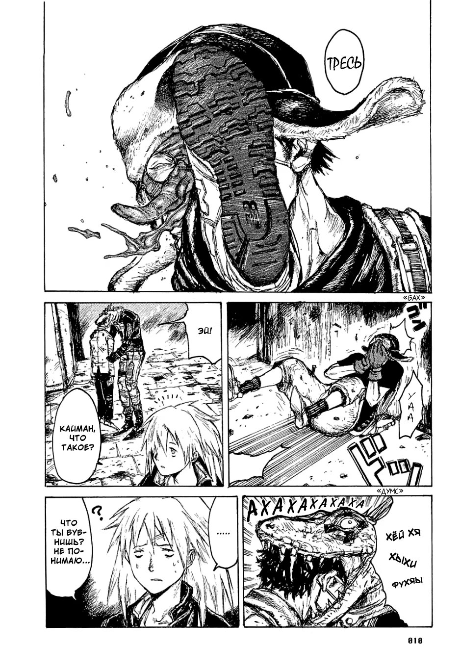 Read Dorohedoro RU Manga Online