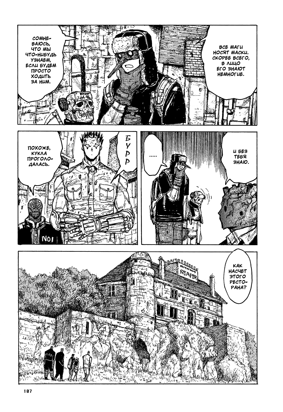 Read Dorohedoro RU Manga Online