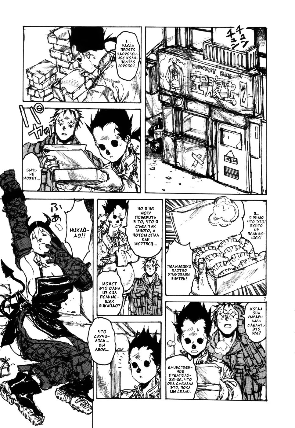 Read Dorohedoro RU Manga Online