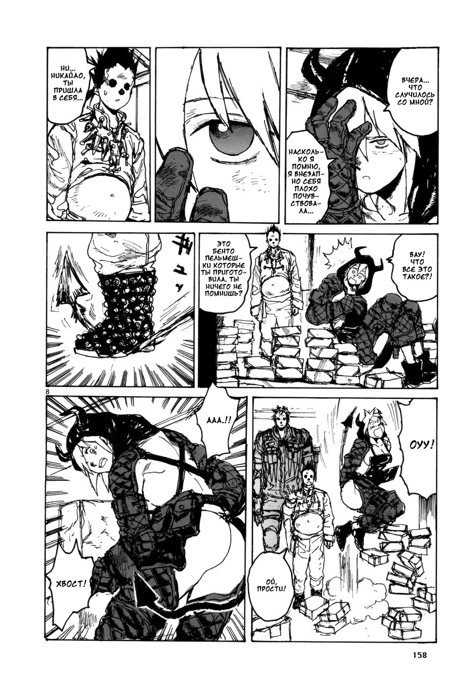 Read Dorohedoro RU Manga Online