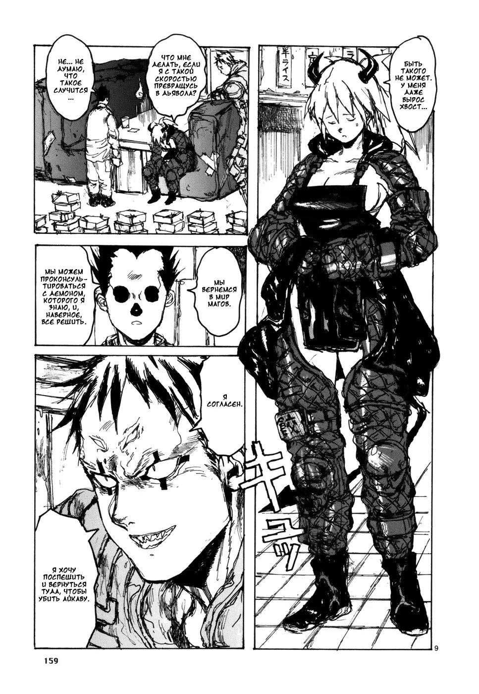 Read Dorohedoro RU Manga Online