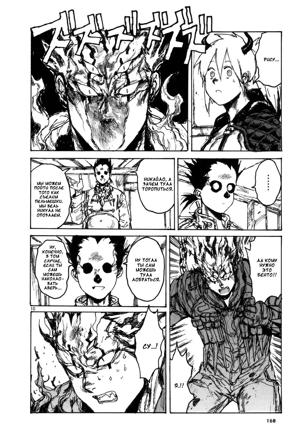 Read Dorohedoro RU Manga Online