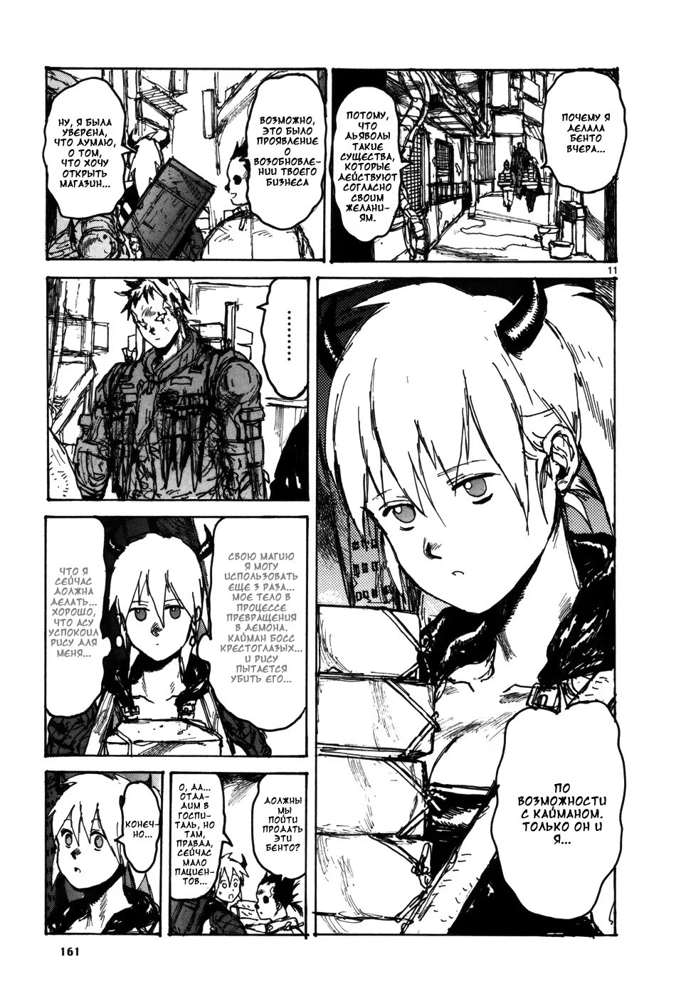 Read Dorohedoro RU Manga Online