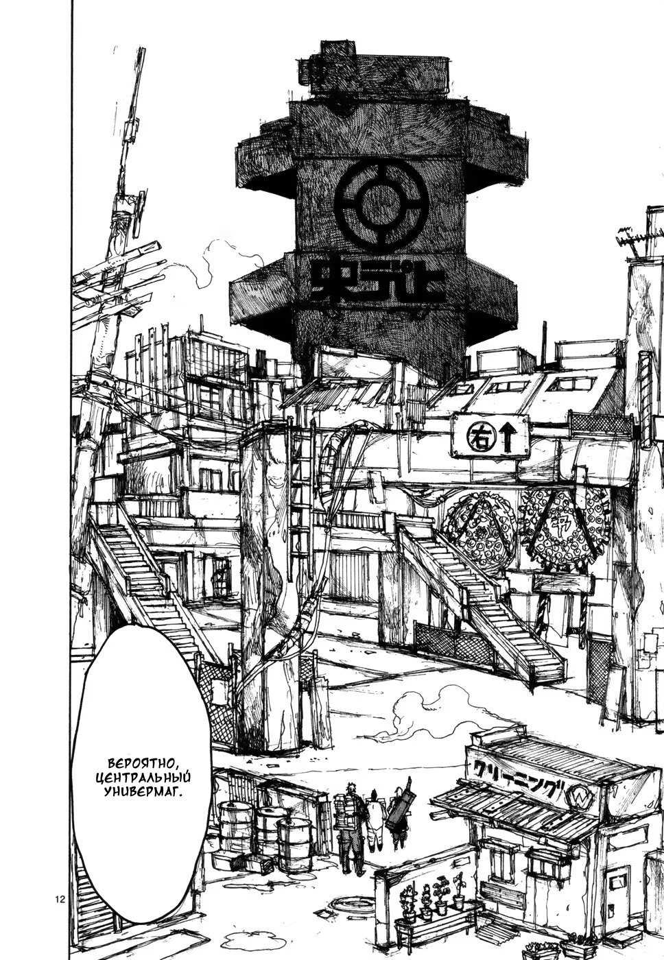 Read Dorohedoro RU Manga Online