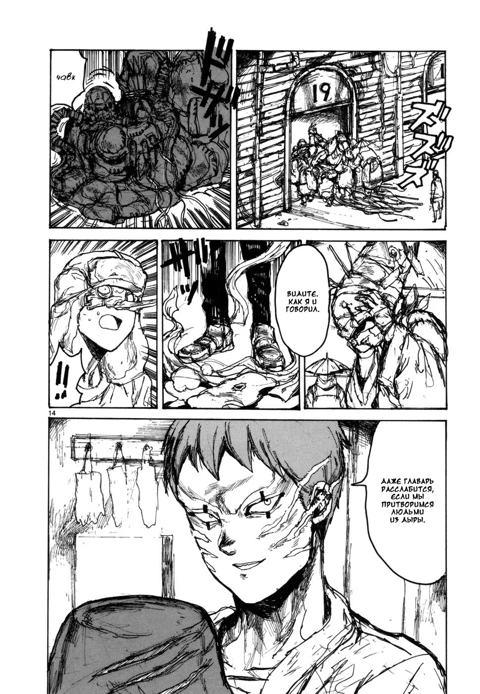 Read Dorohedoro RU Manga Online