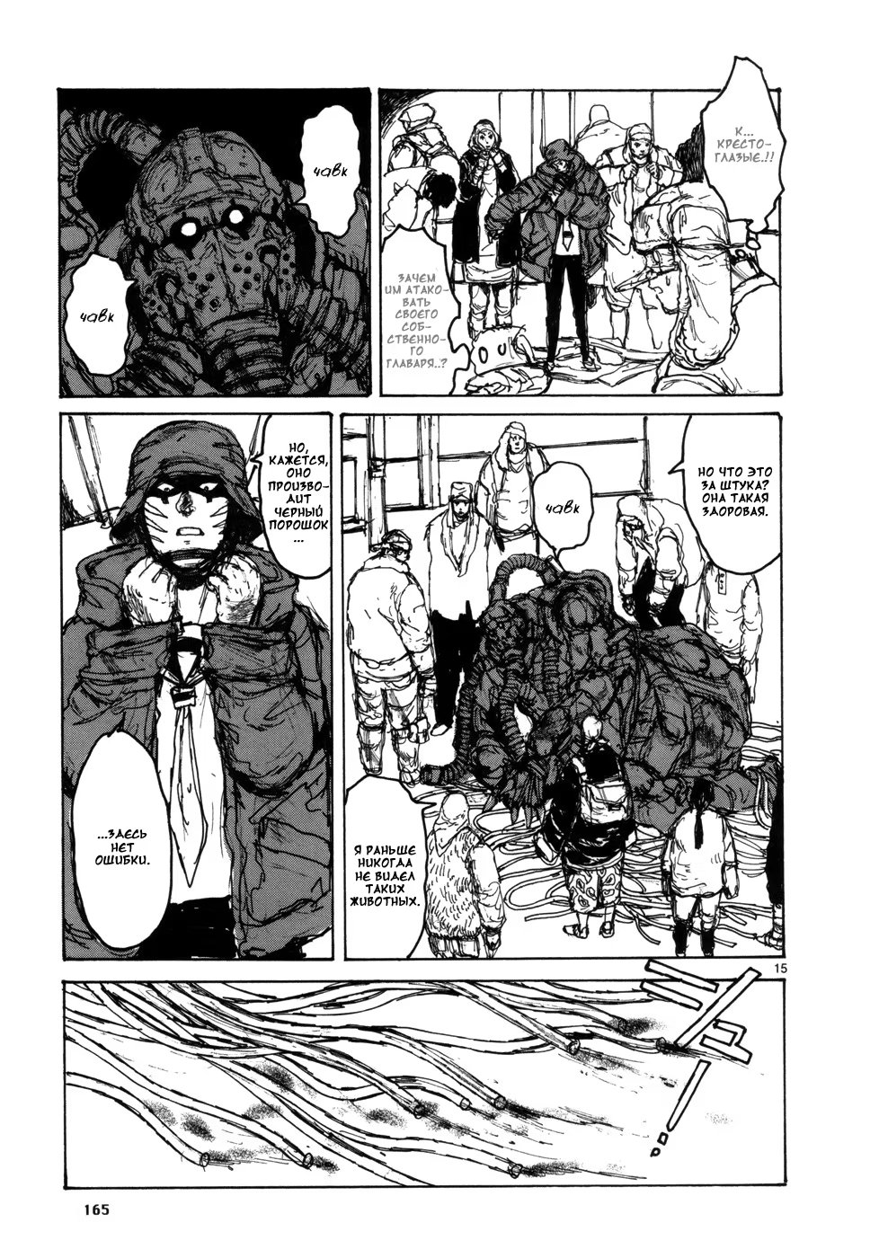 Read Dorohedoro RU Manga Online