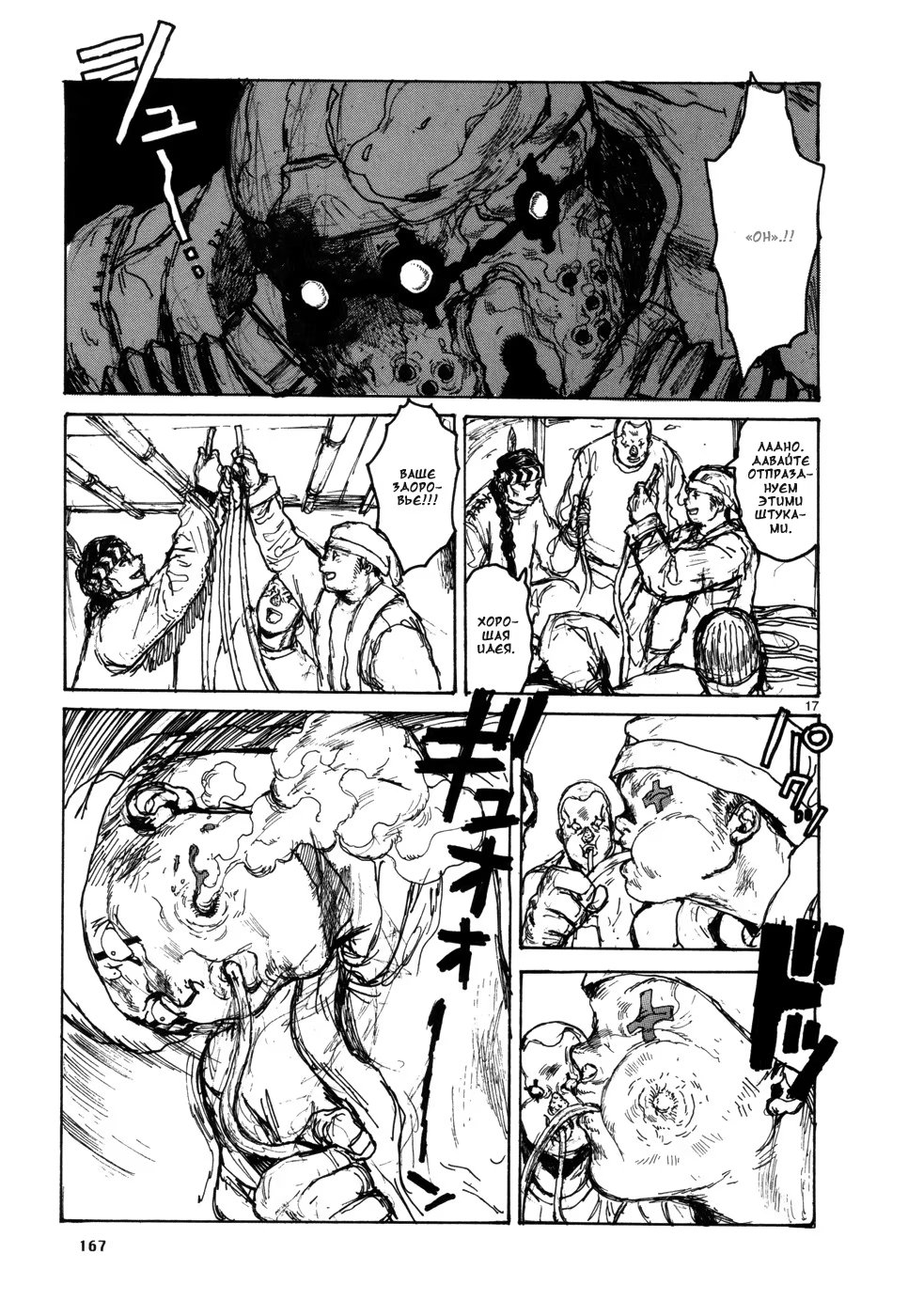 Read Dorohedoro RU Manga Online