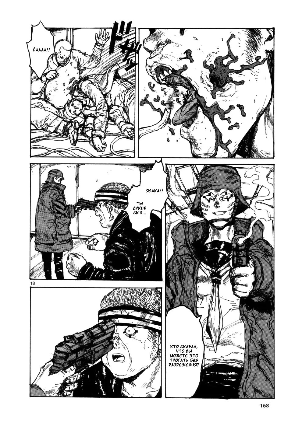 Read Dorohedoro RU Manga Online