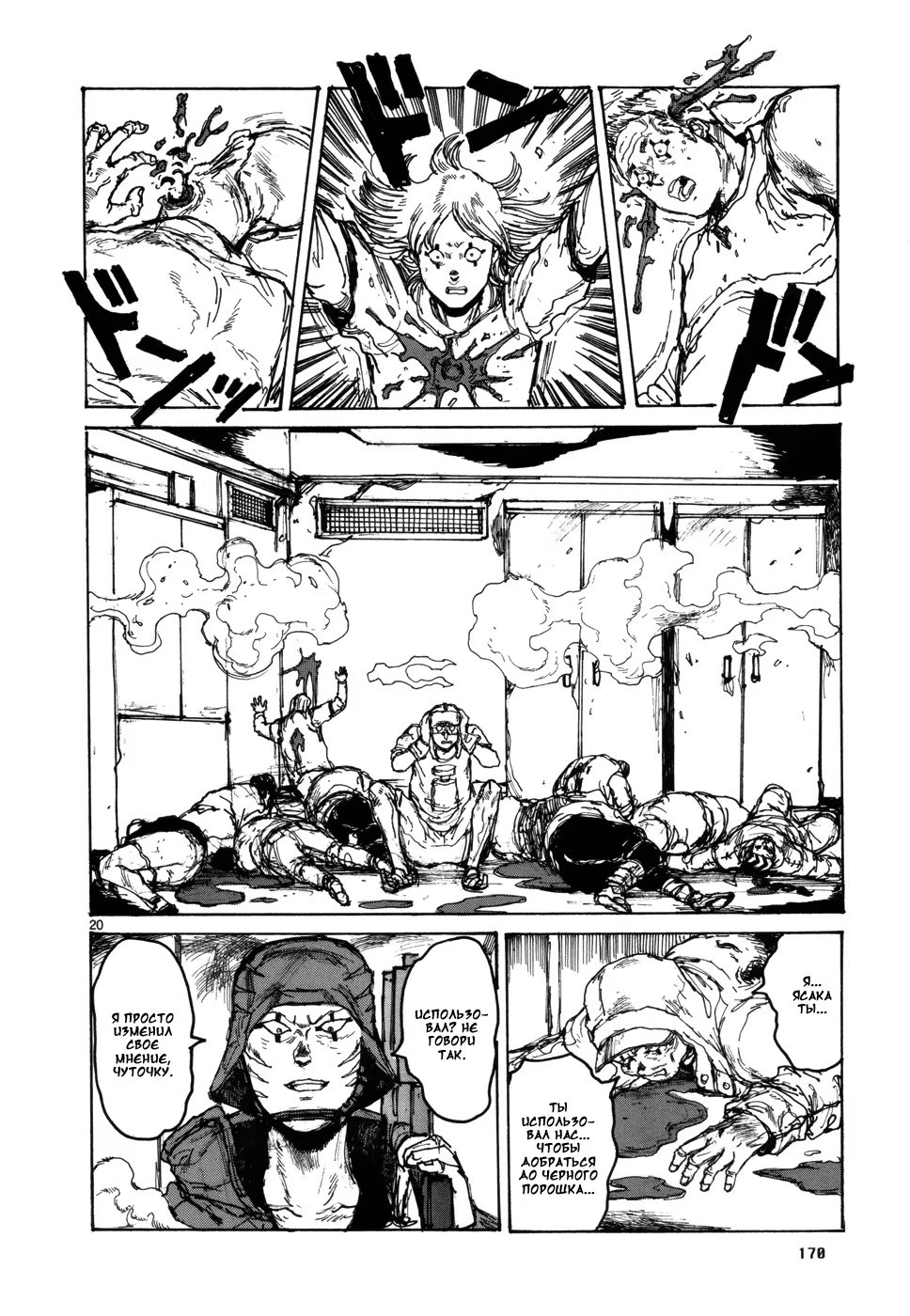 Read Dorohedoro RU Manga Online