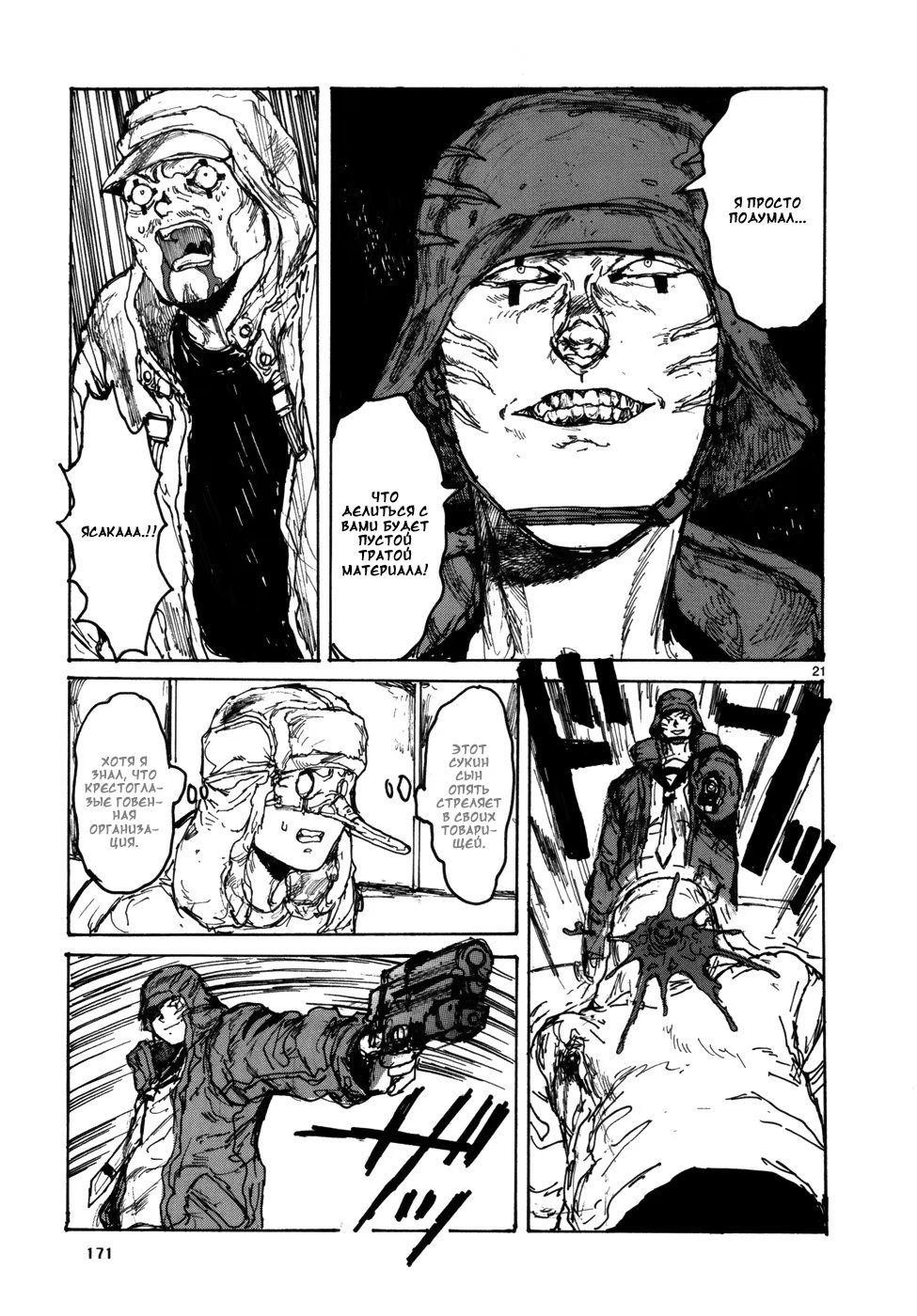 Read Dorohedoro RU Manga Online