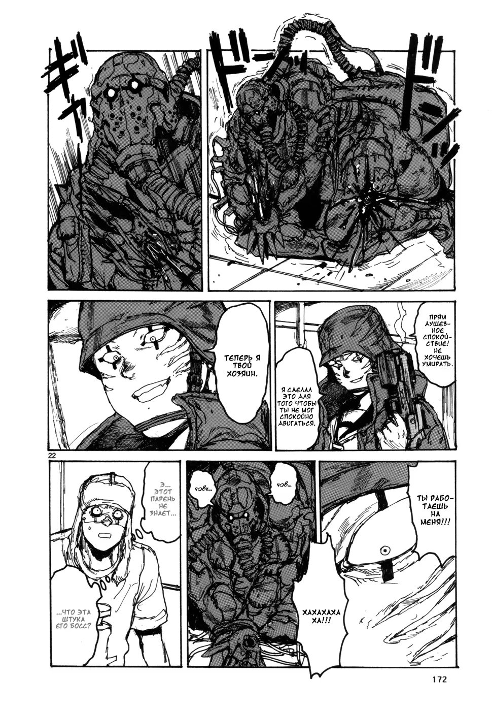 Read Dorohedoro RU Manga Online