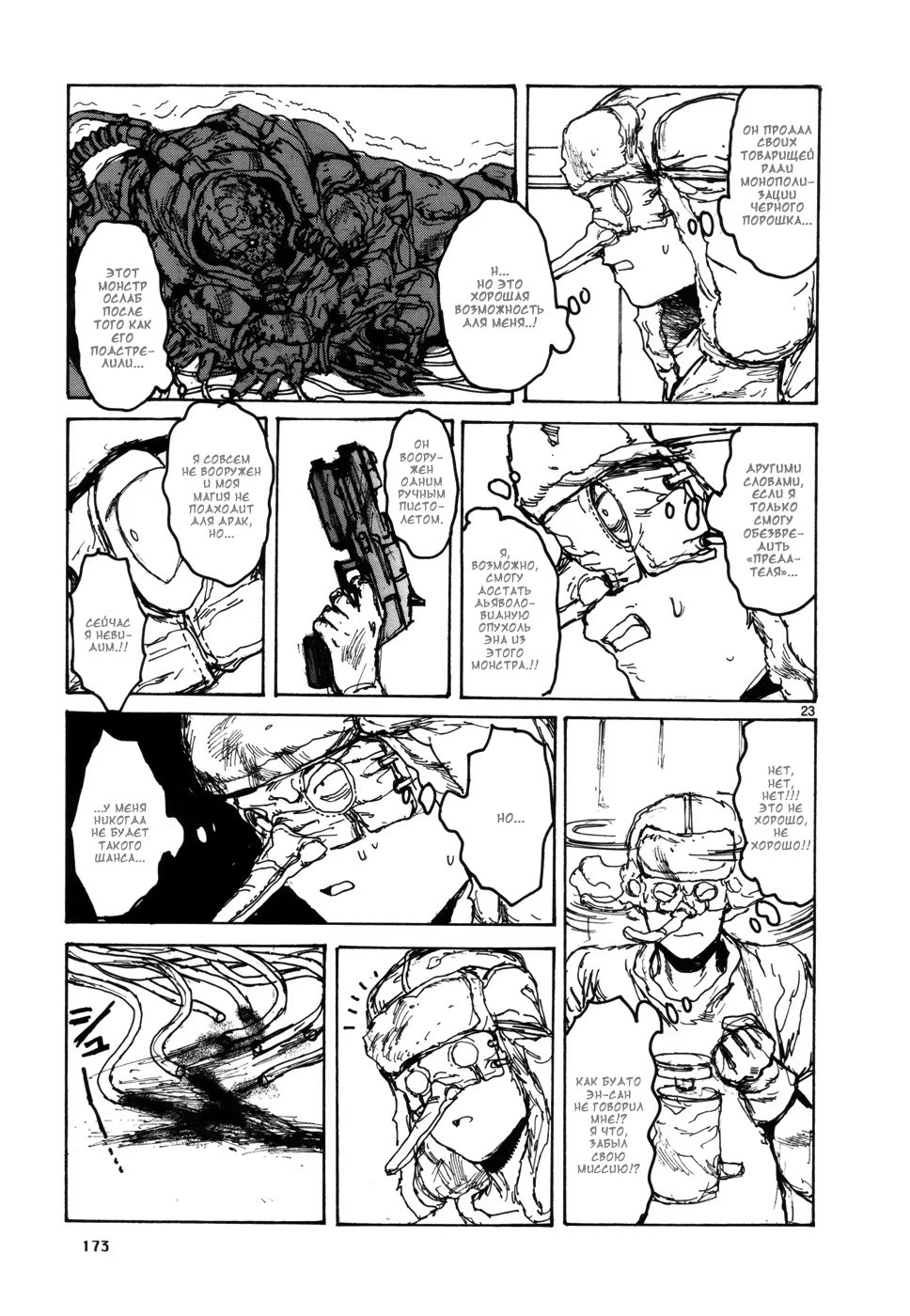 Read Dorohedoro RU Manga Online