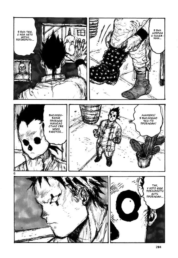 Read Dorohedoro RU Manga Online