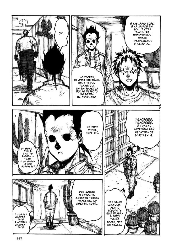 Read Dorohedoro RU Manga Online