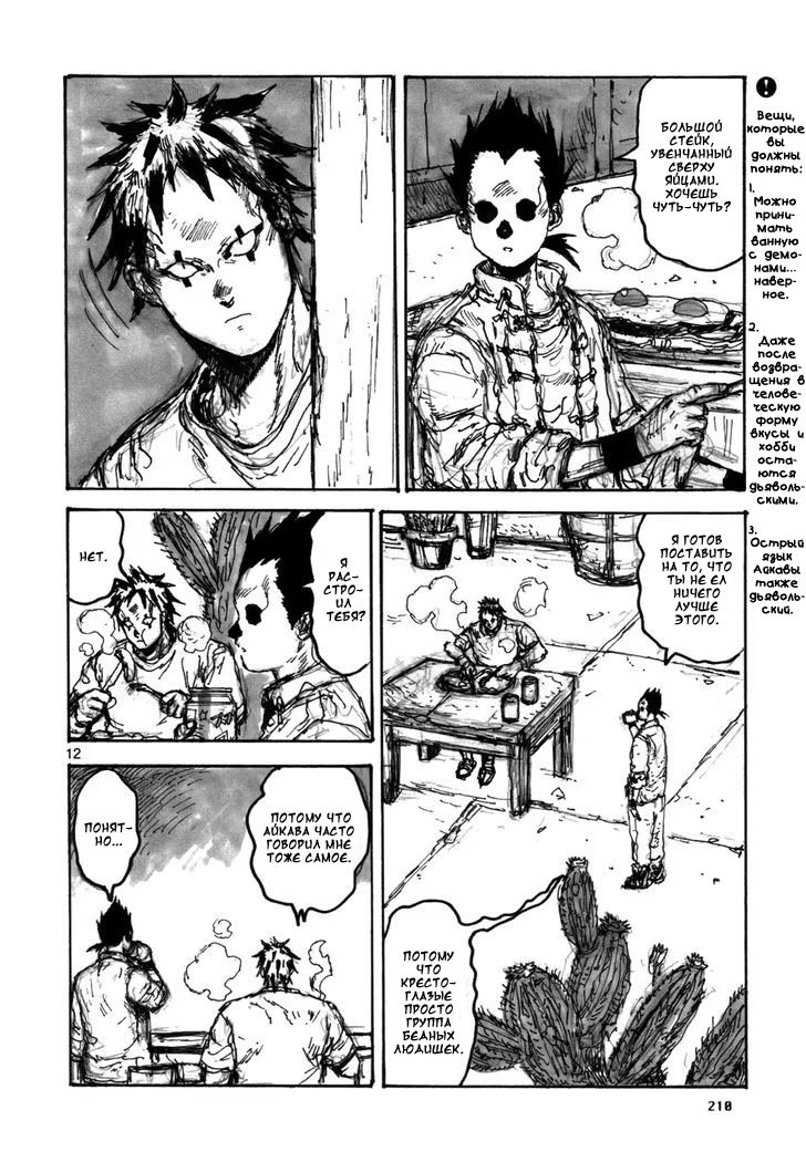 Read Dorohedoro RU Manga Online