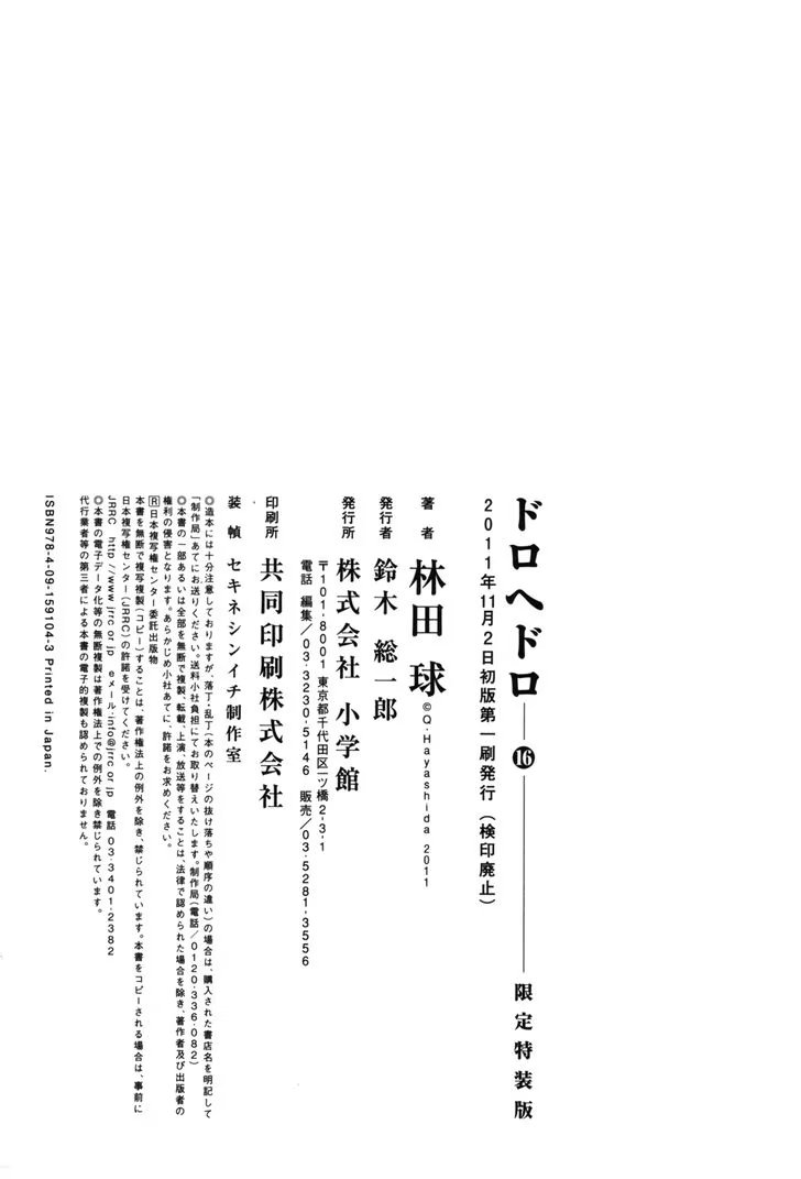 Read Dorohedoro RU Manga Online