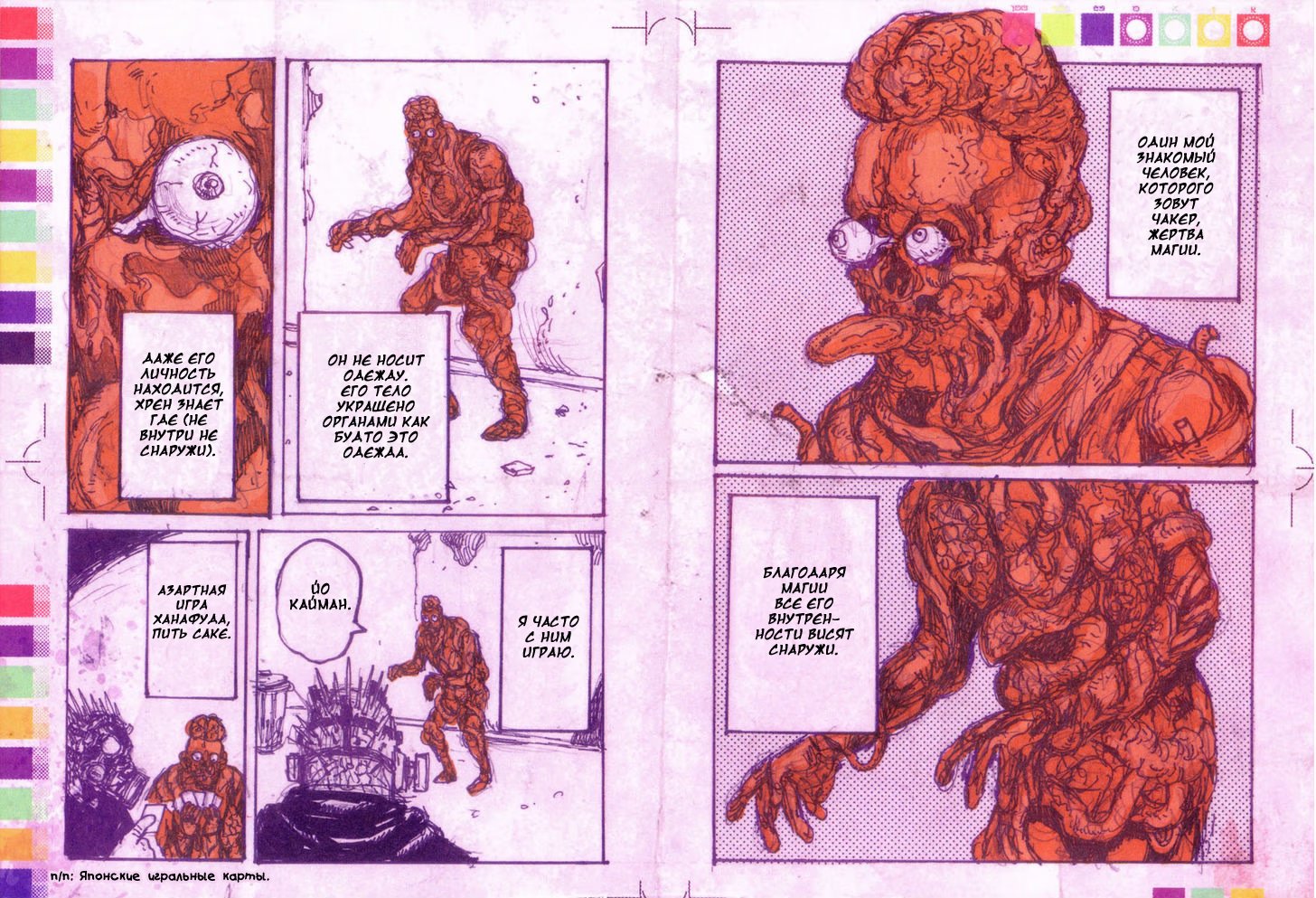 Read Dorohedoro RU Manga Online