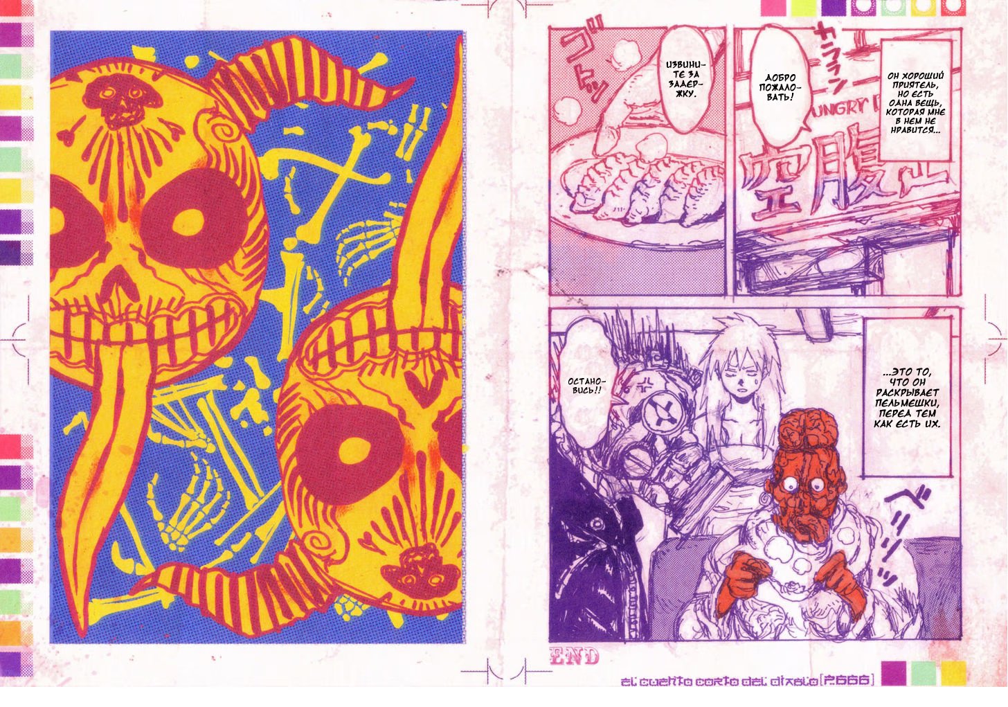 Read Dorohedoro RU Manga Online