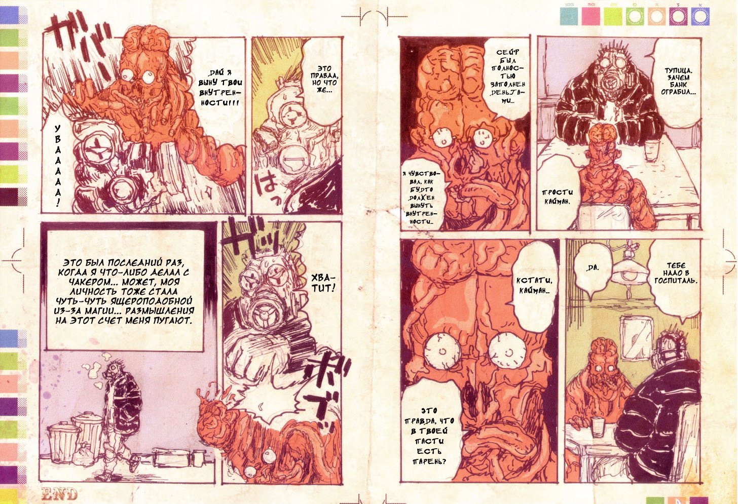 Read Dorohedoro RU Manga Online