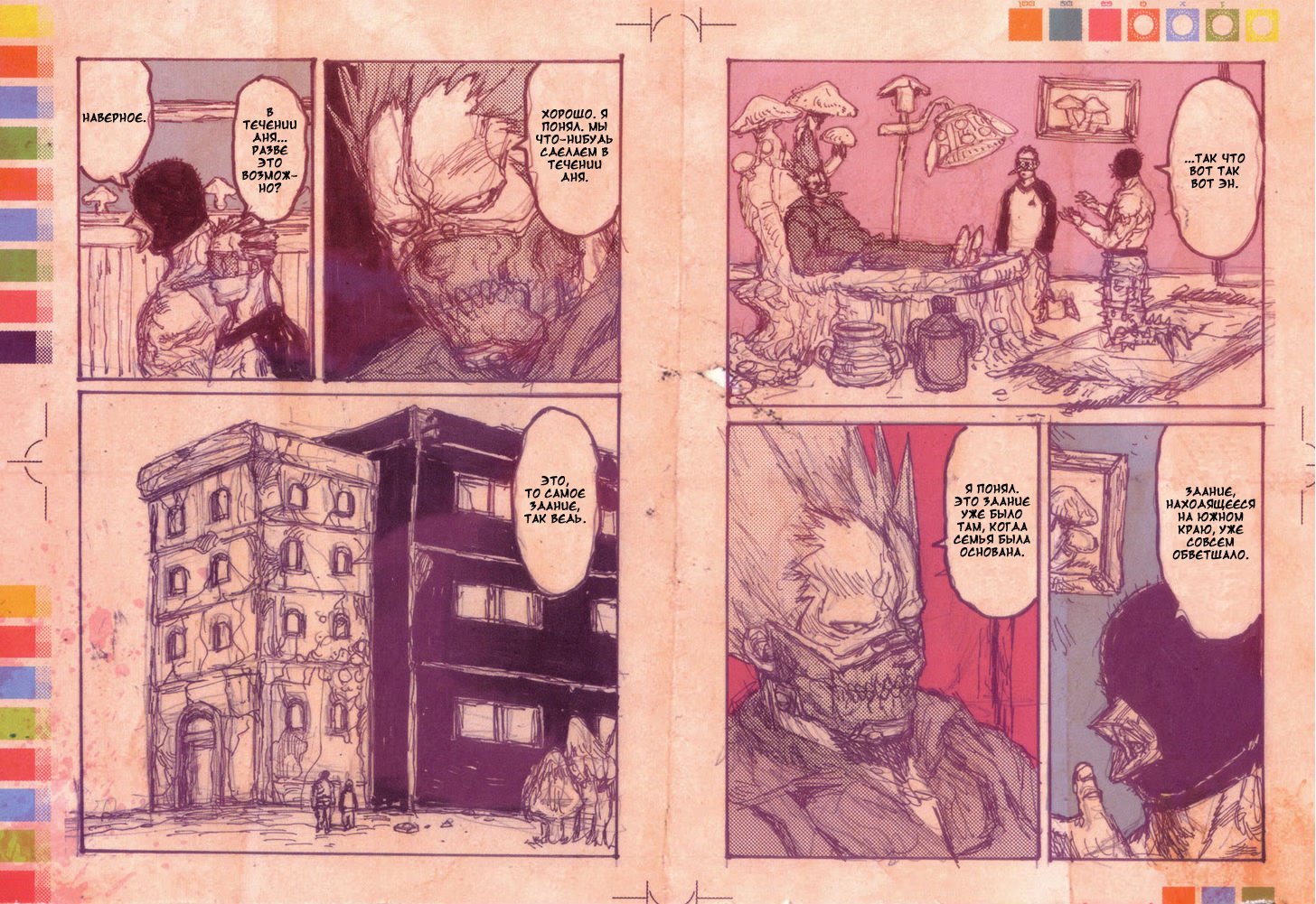 Read Dorohedoro RU Manga Online