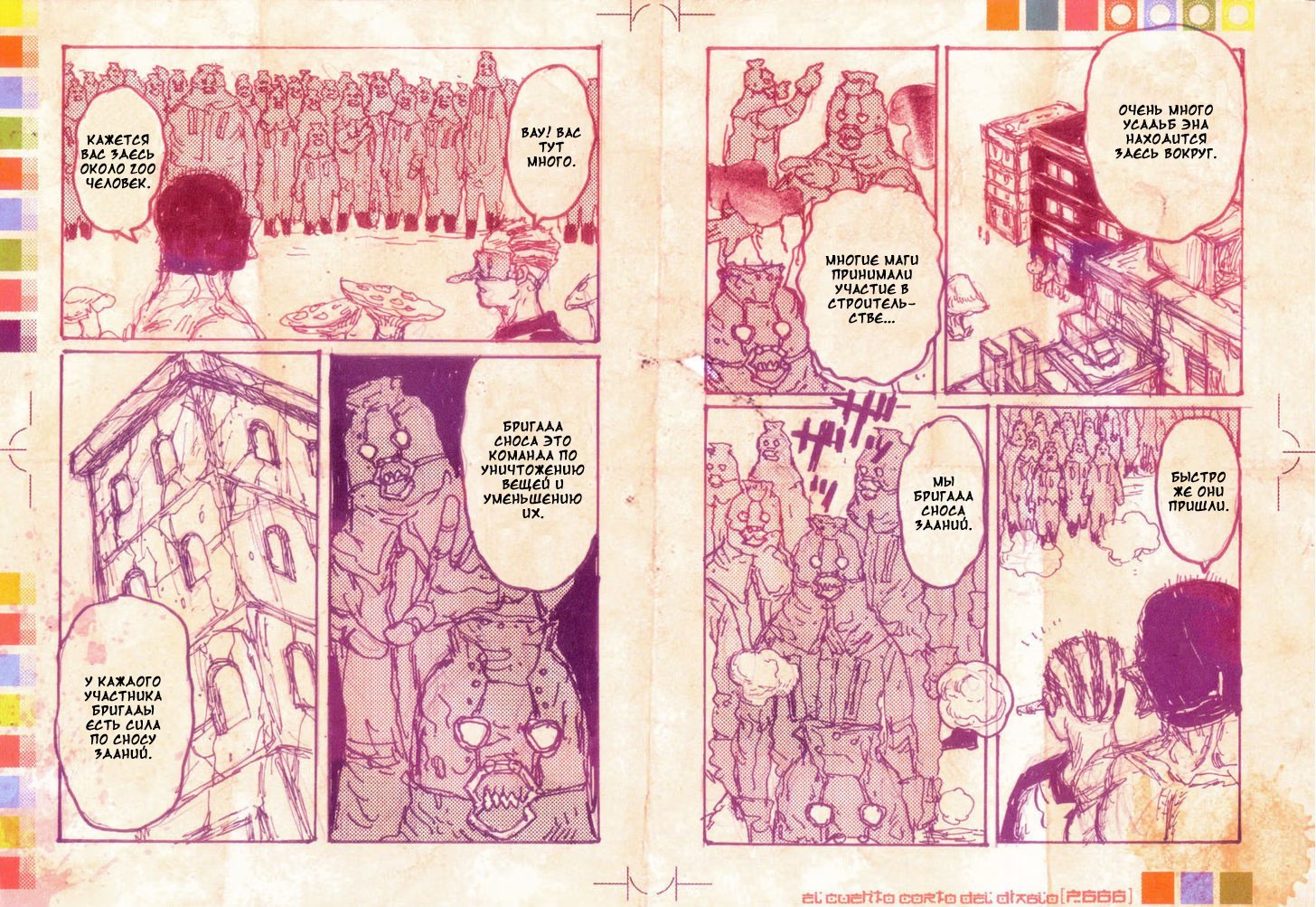 Read Dorohedoro RU Manga Online