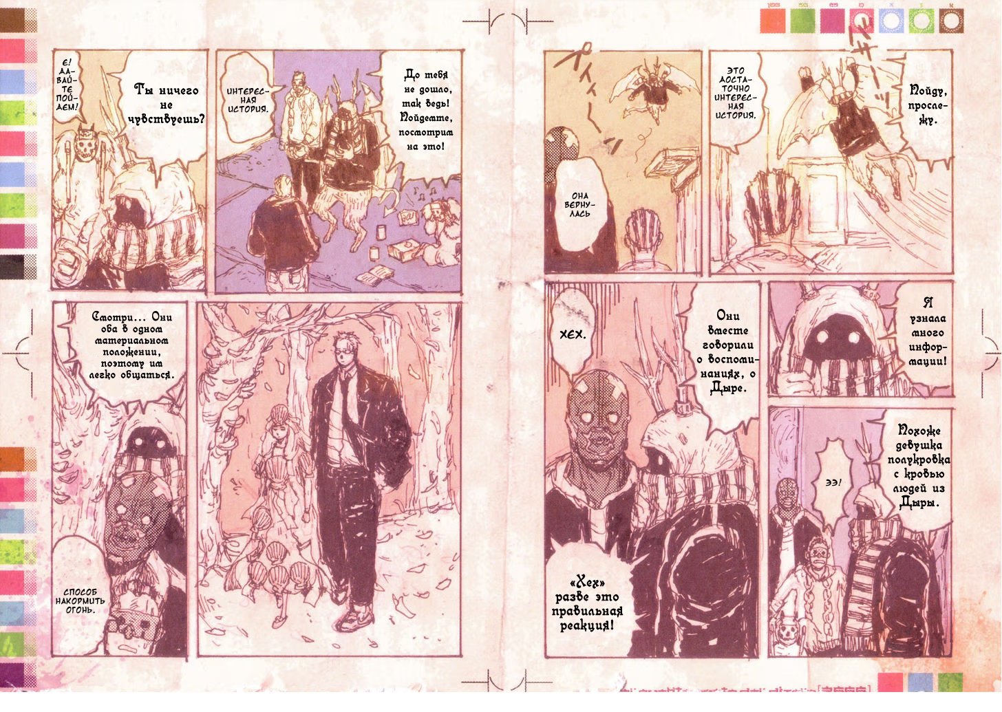 Read Dorohedoro RU Manga Online