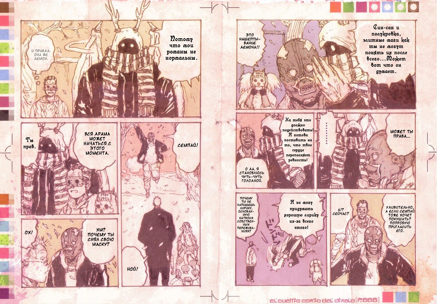 Read Dorohedoro RU Manga Online