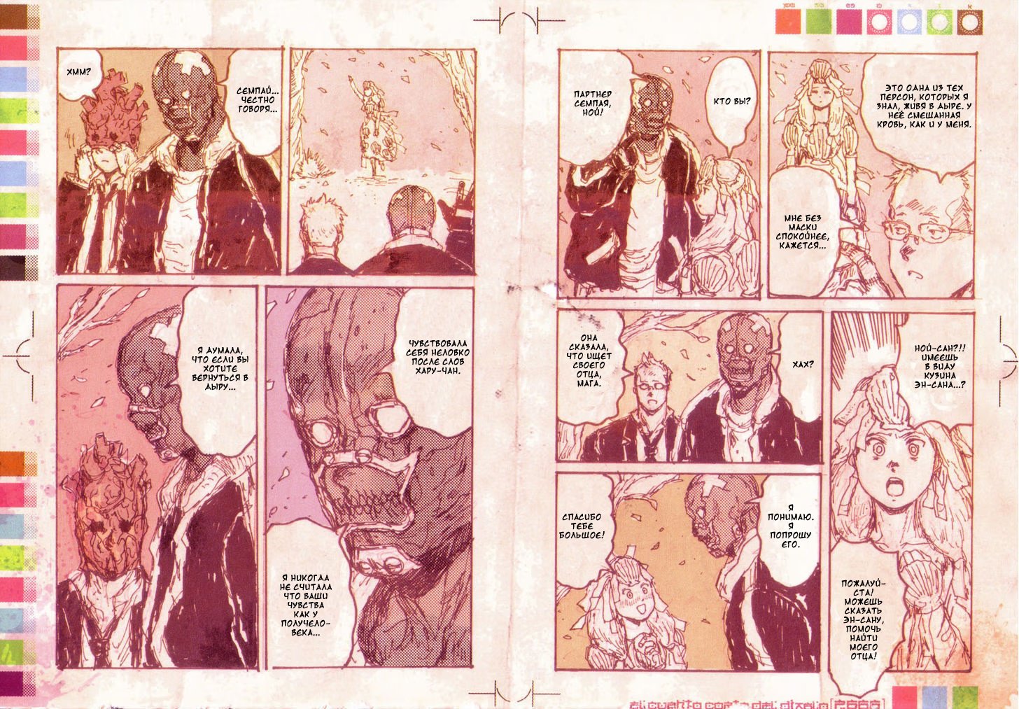 Read Dorohedoro RU Manga Online