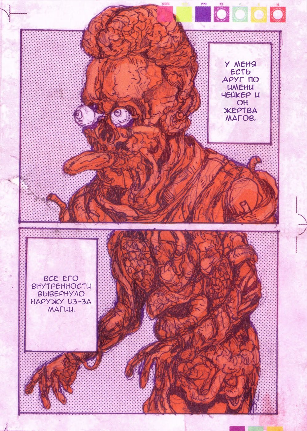 Read Dorohedoro RU Manga Online