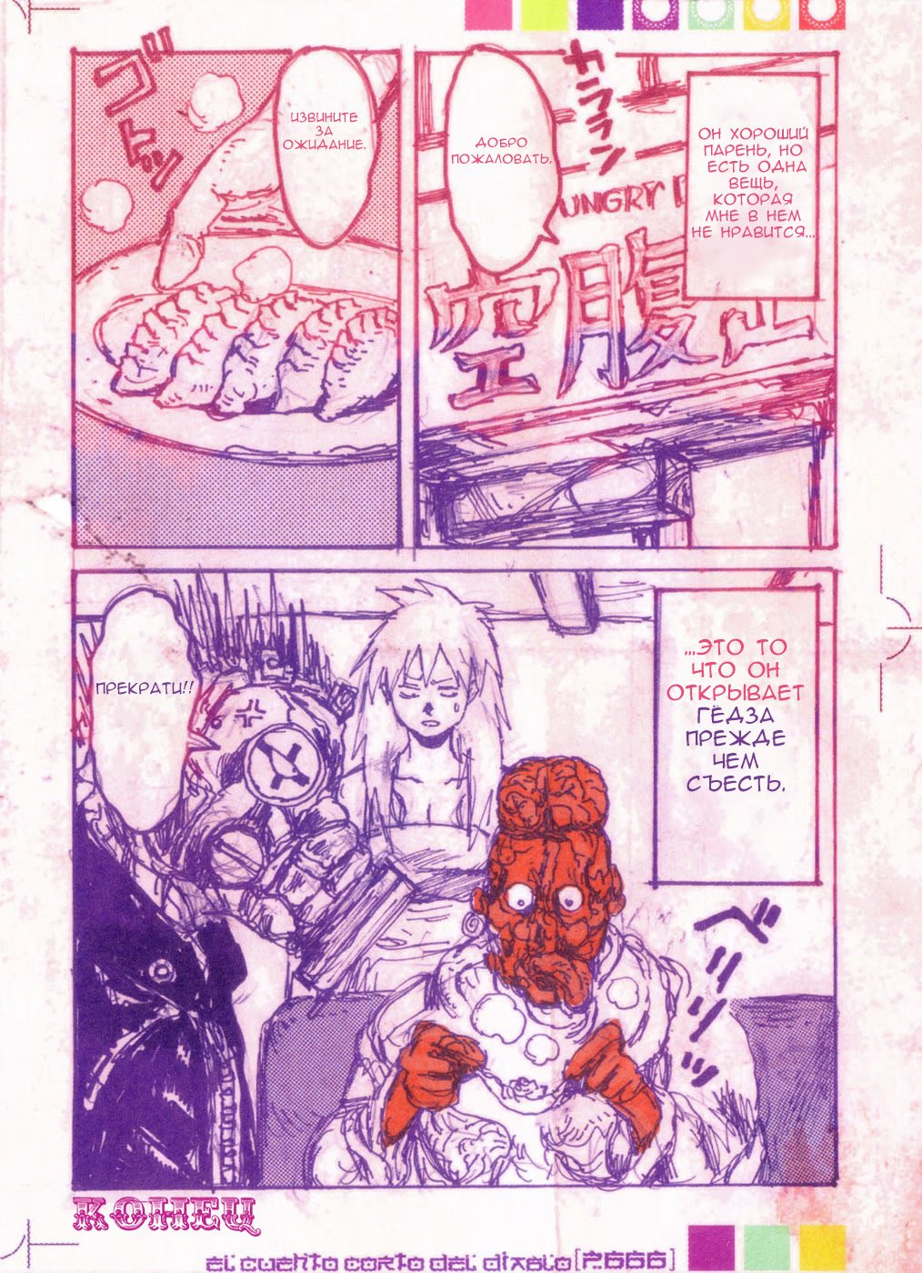 Read Dorohedoro RU Manga Online