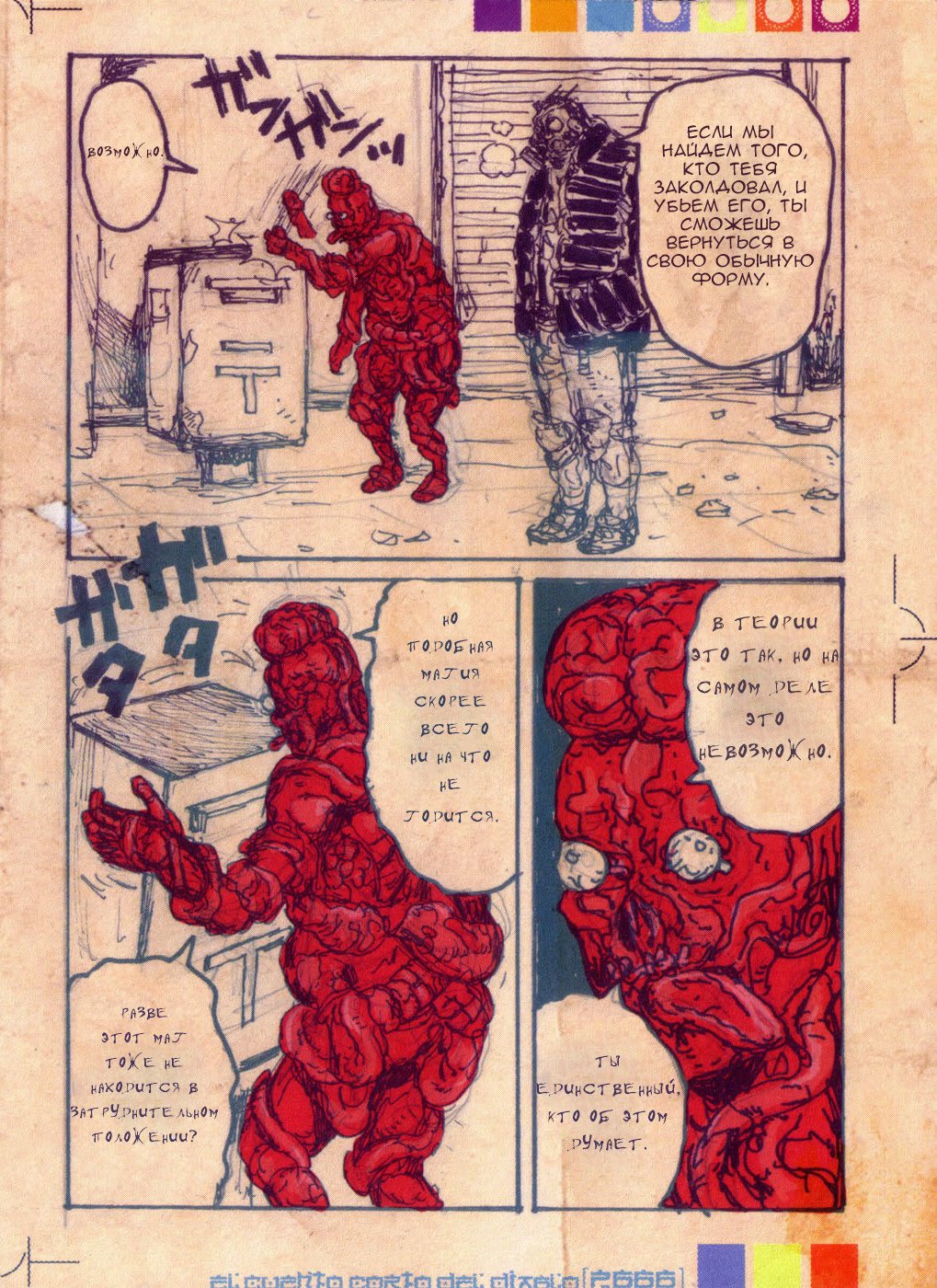 Read Dorohedoro RU Manga Online