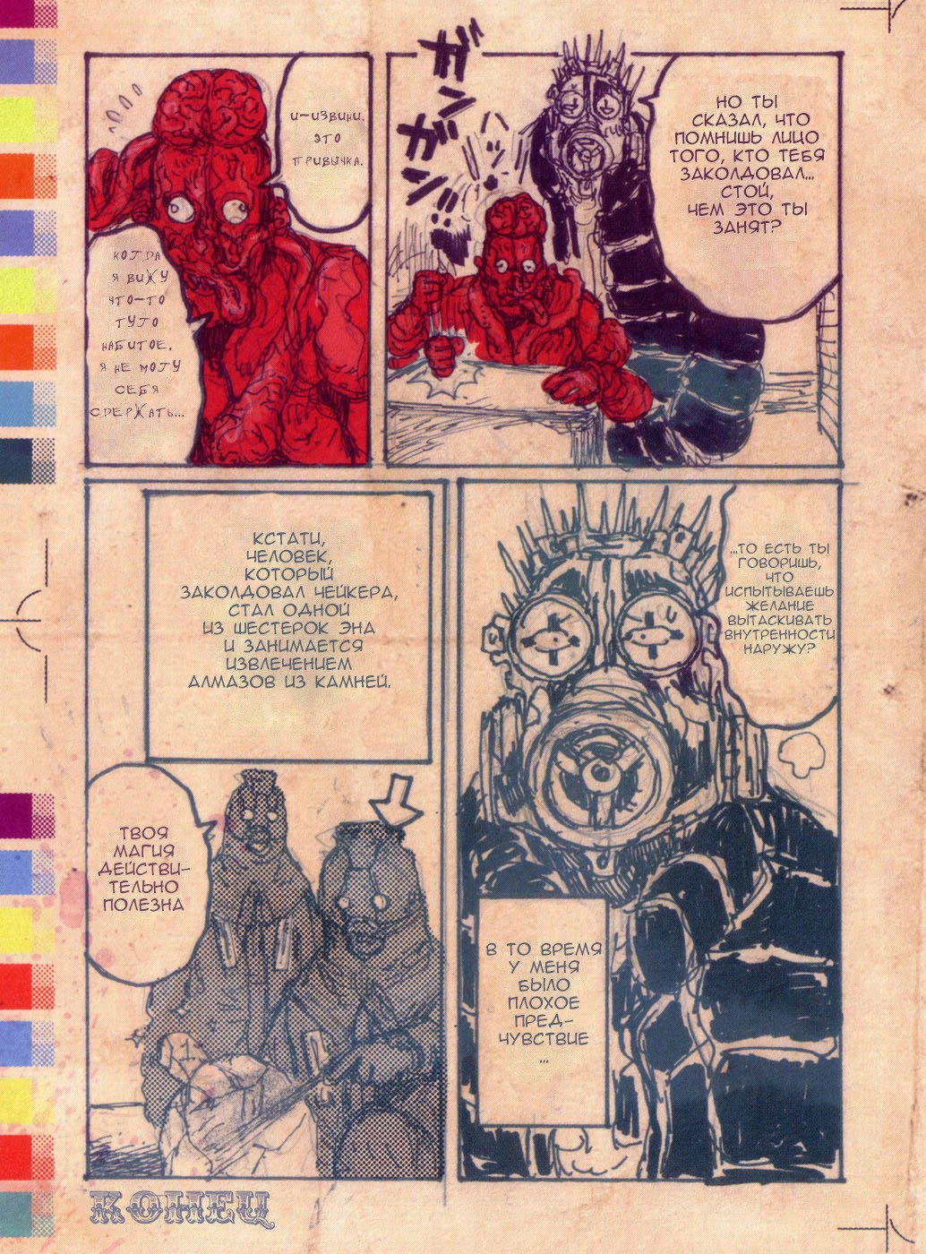 Read Dorohedoro RU Manga Online