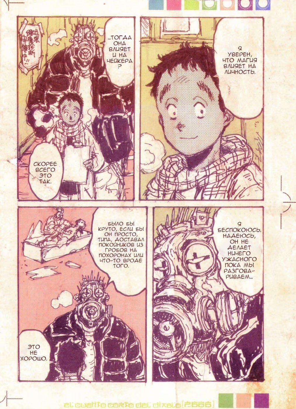 Read Dorohedoro RU Manga Online