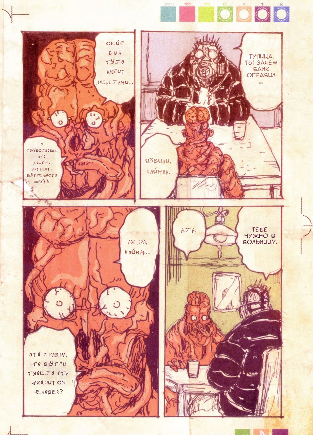 Read Dorohedoro RU Manga Online
