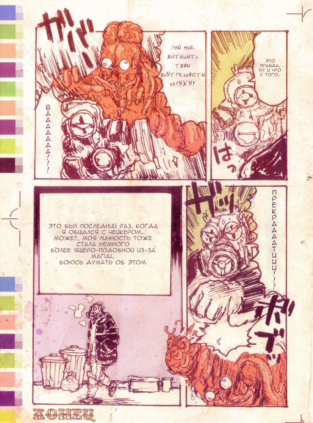 Read Dorohedoro RU Manga Online