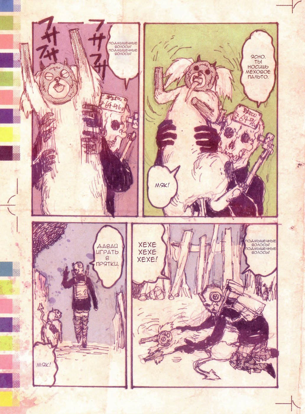 Read Dorohedoro RU Manga Online