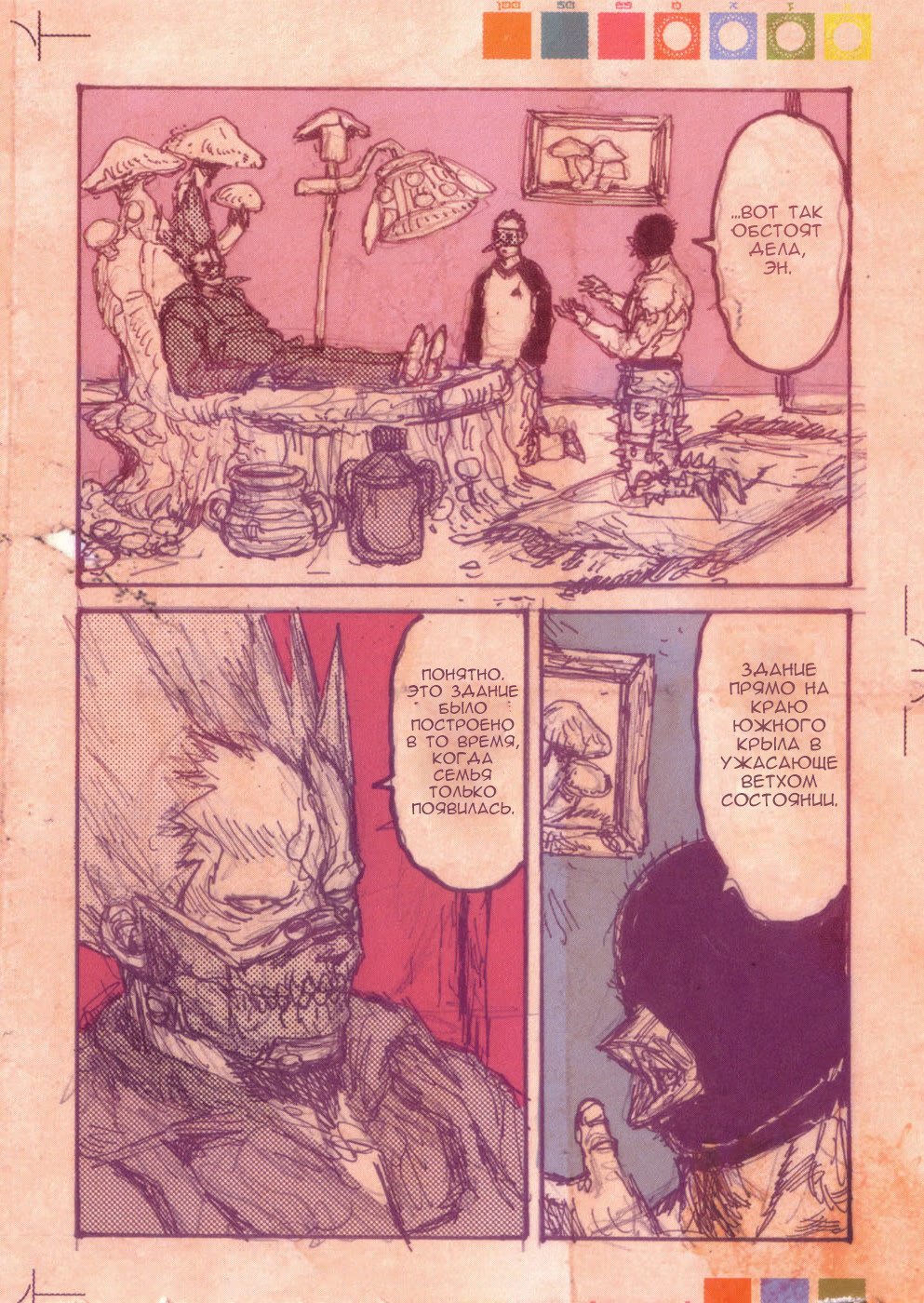 Read Dorohedoro RU Manga Online