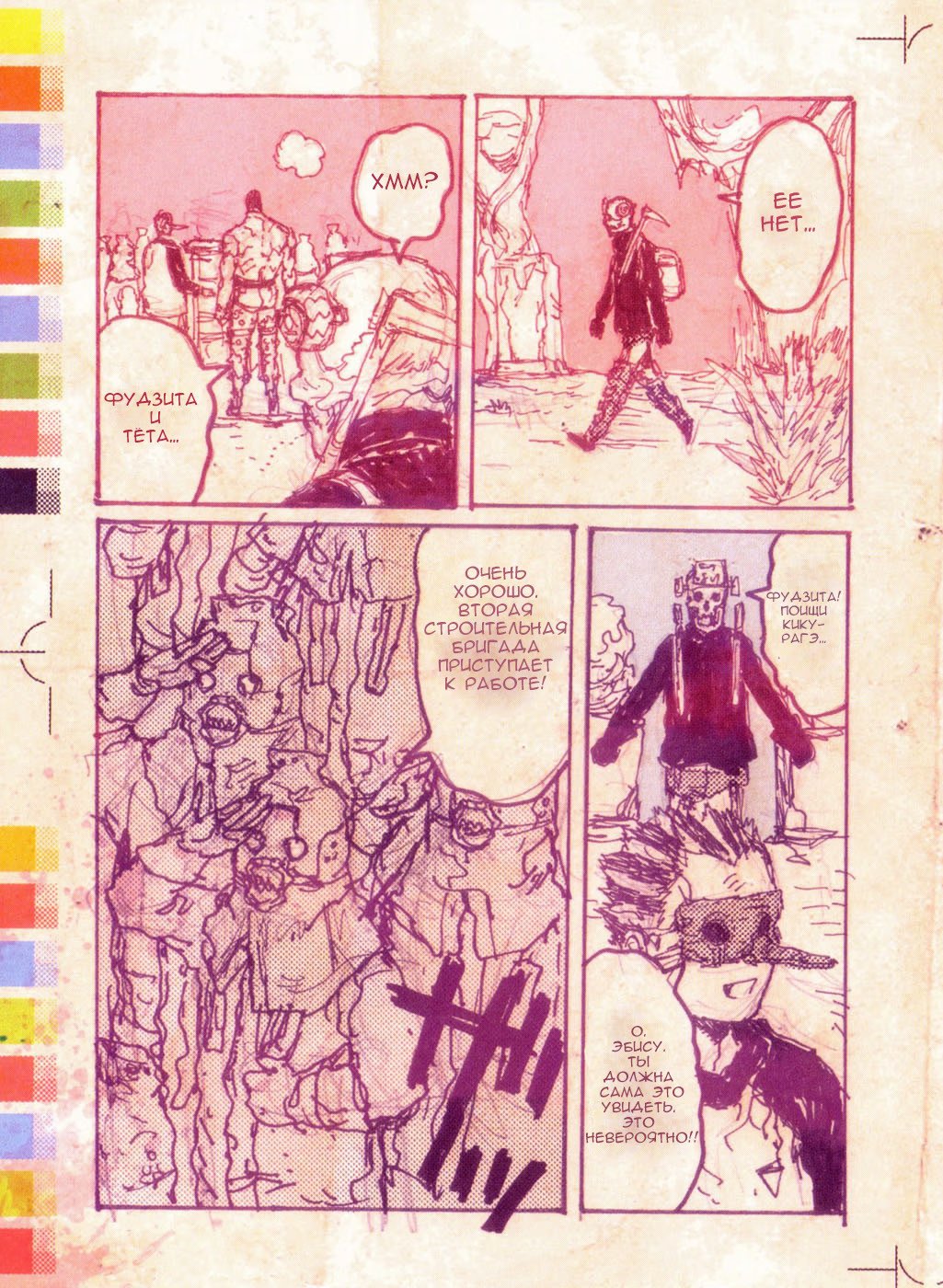 Read Dorohedoro RU Manga Online