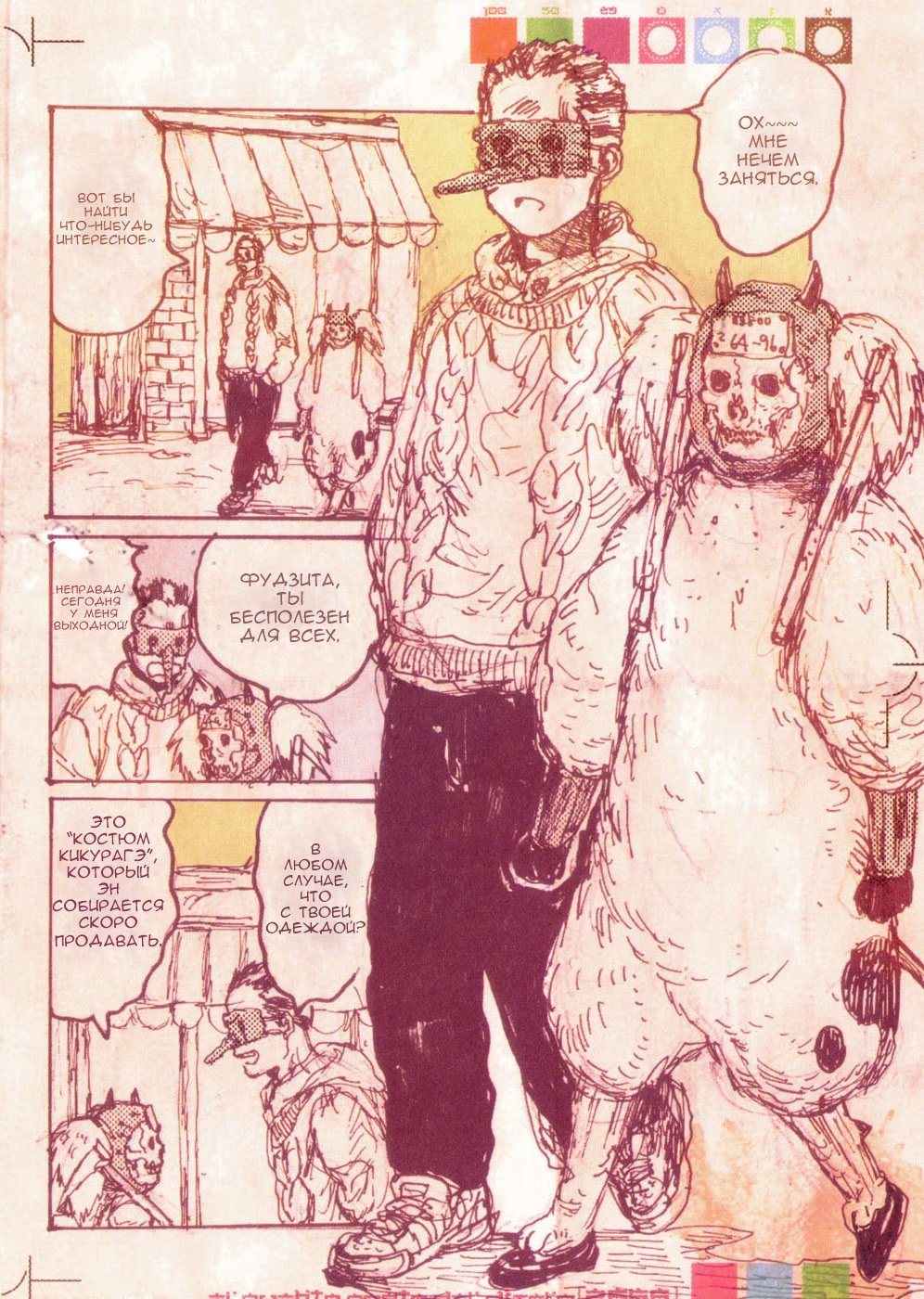 Read Dorohedoro RU Manga Online