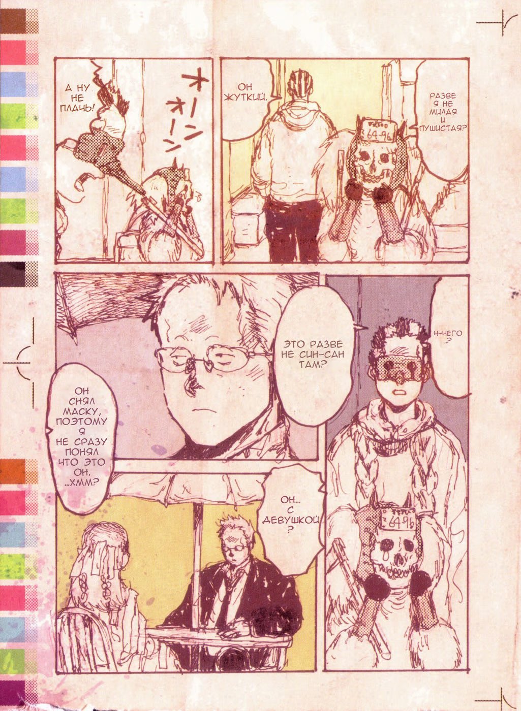 Read Dorohedoro RU Manga Online