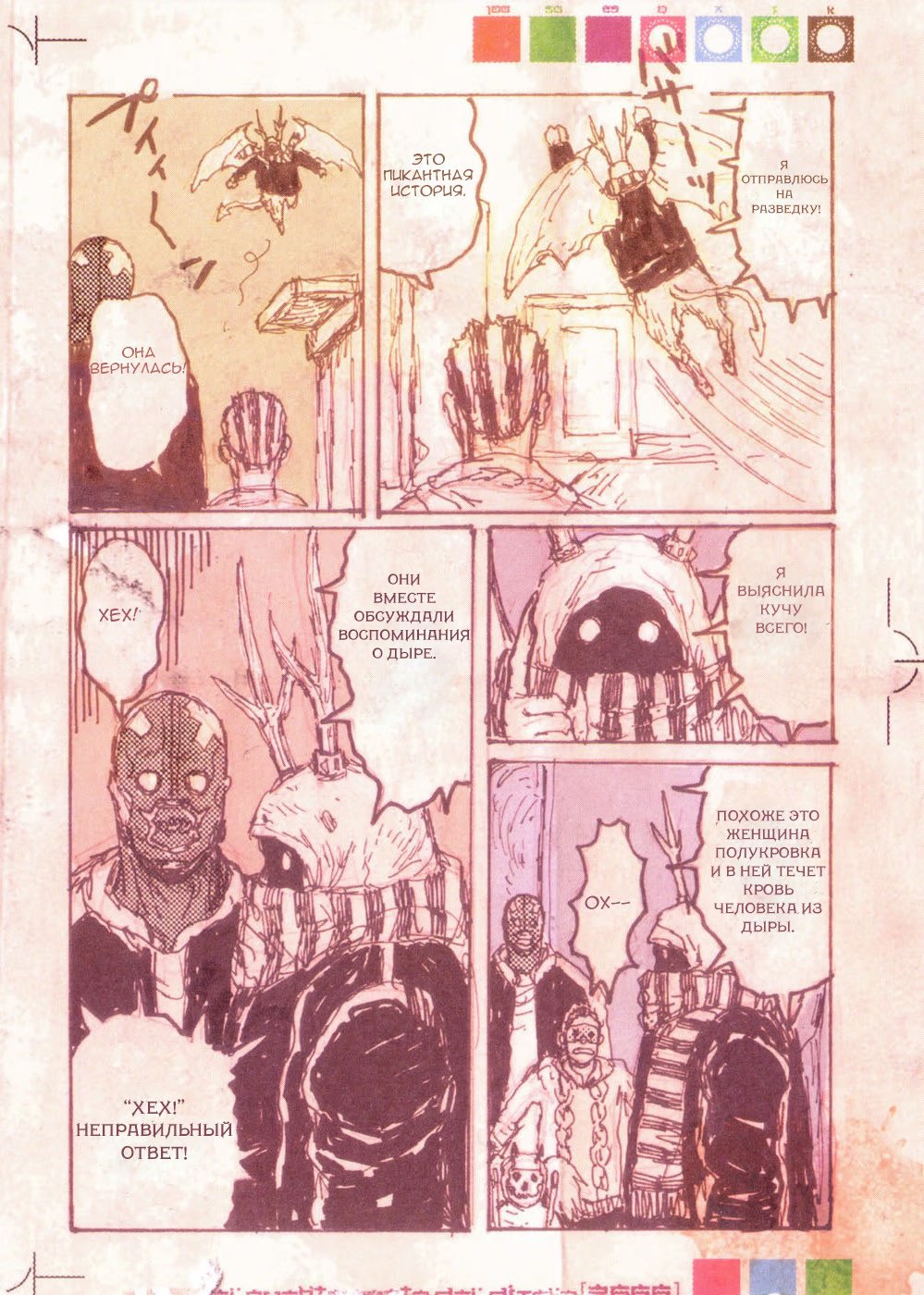 Read Dorohedoro RU Manga Online