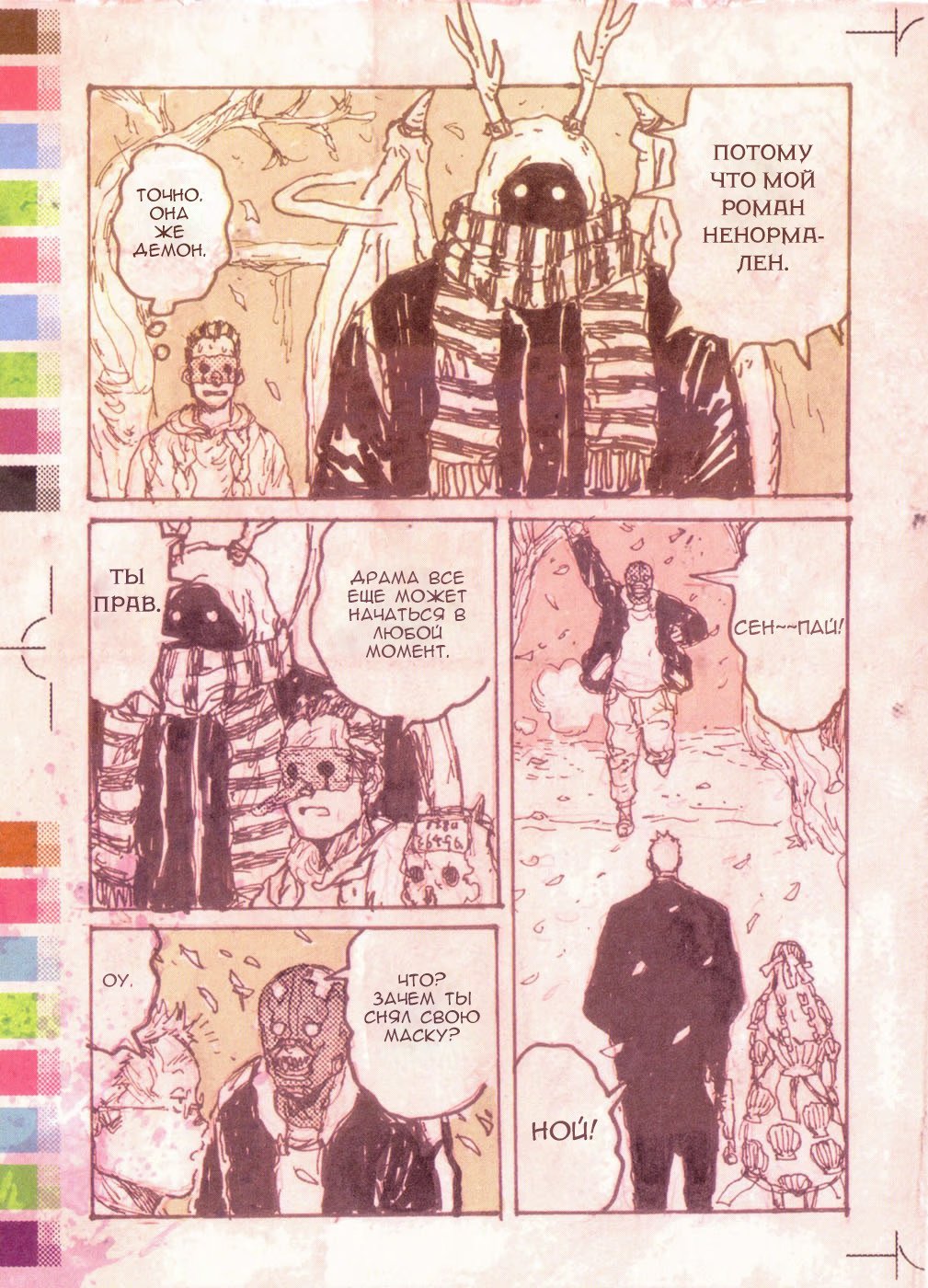 Read Dorohedoro RU Manga Online