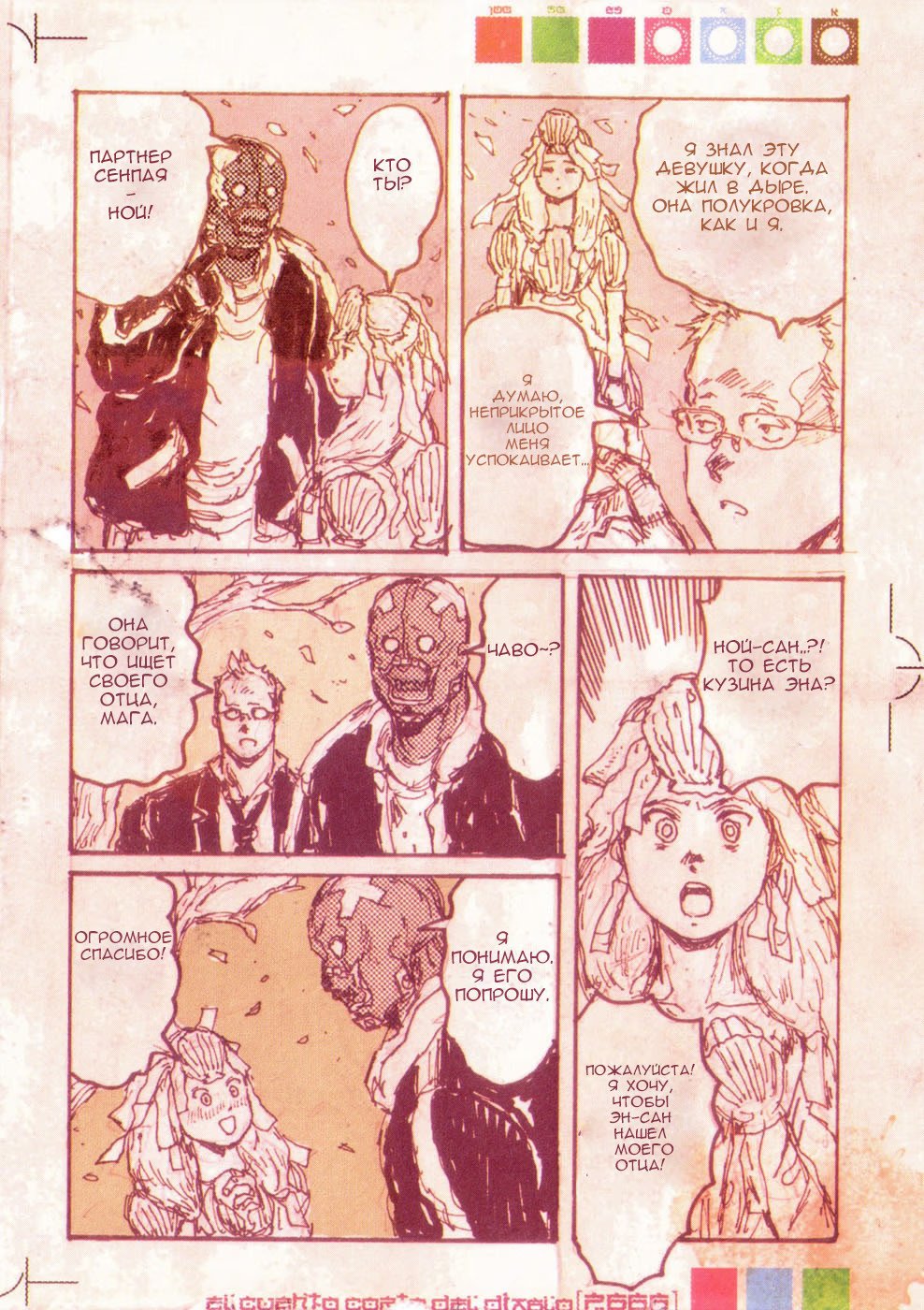 Read Dorohedoro RU Manga Online