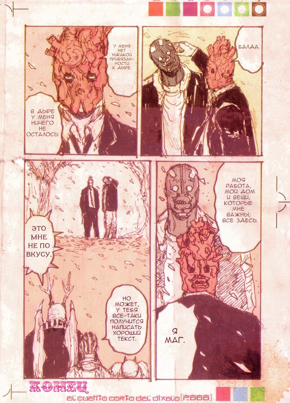 Read Dorohedoro RU Manga Online