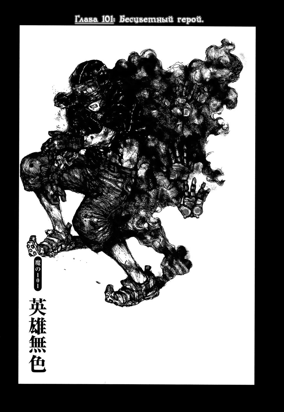 Read Dorohedoro RU Manga Online