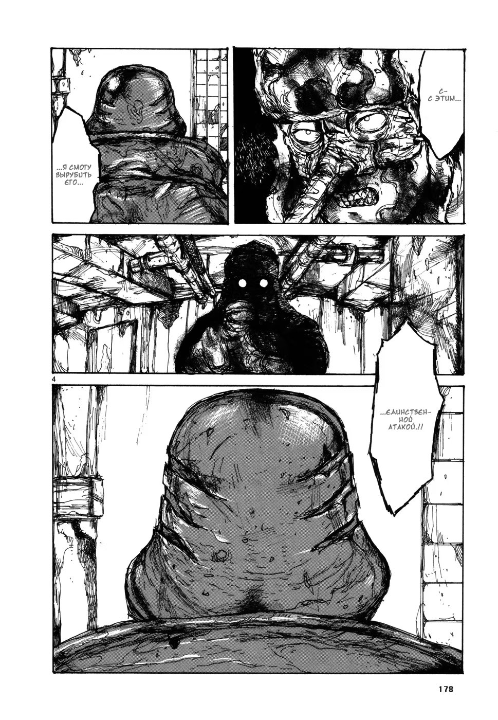 Read Dorohedoro RU Manga Online