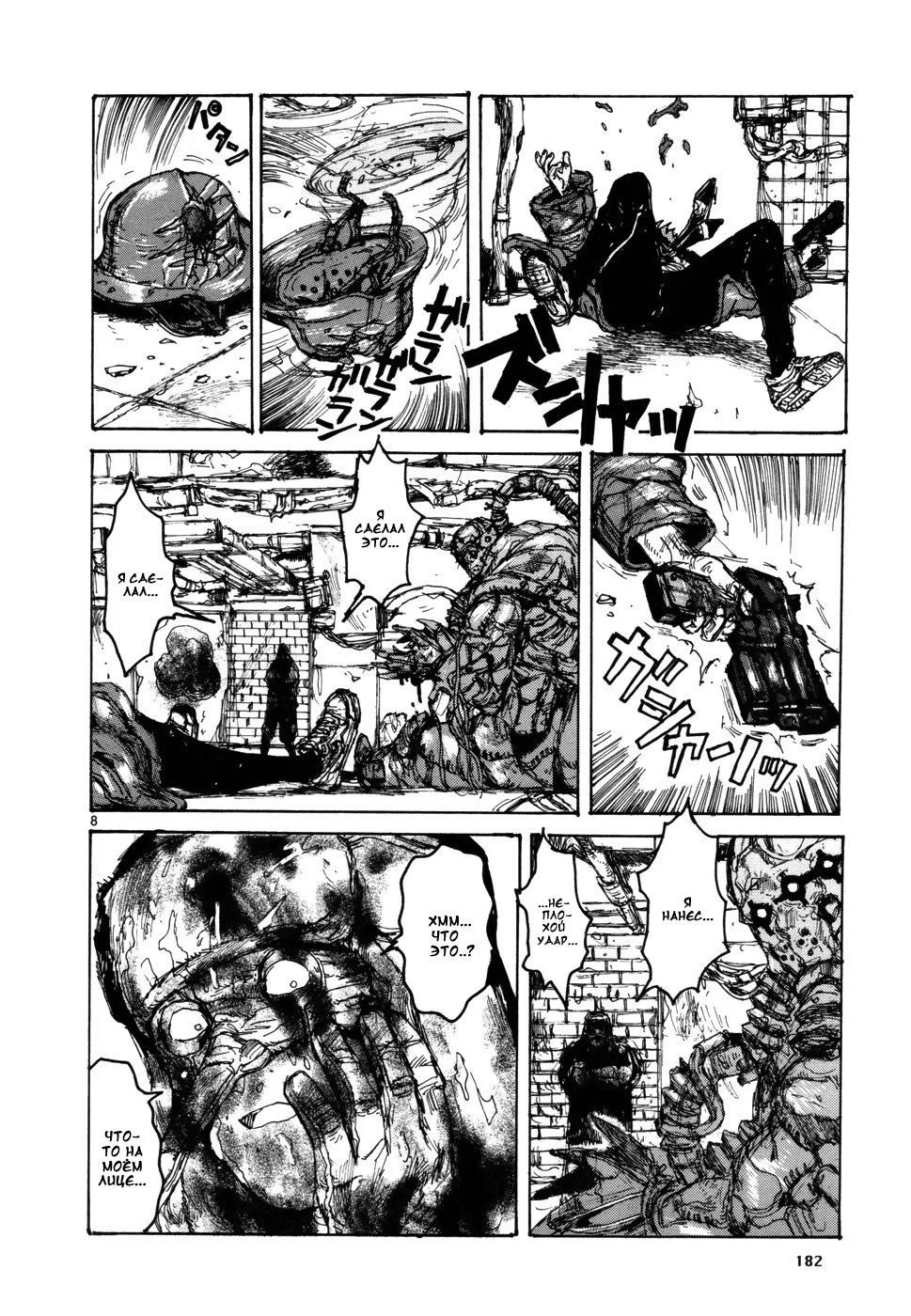 Read Dorohedoro RU Manga Online
