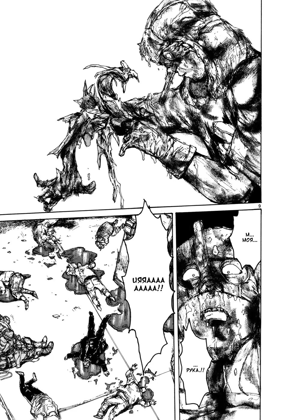 Read Dorohedoro RU Manga Online