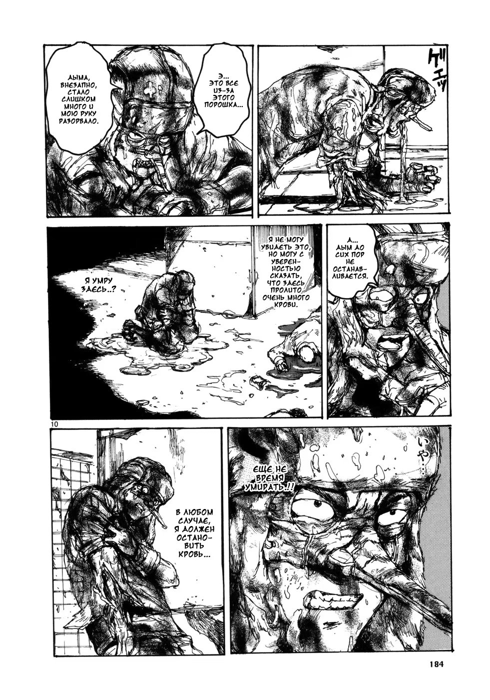 Read Dorohedoro RU Manga Online